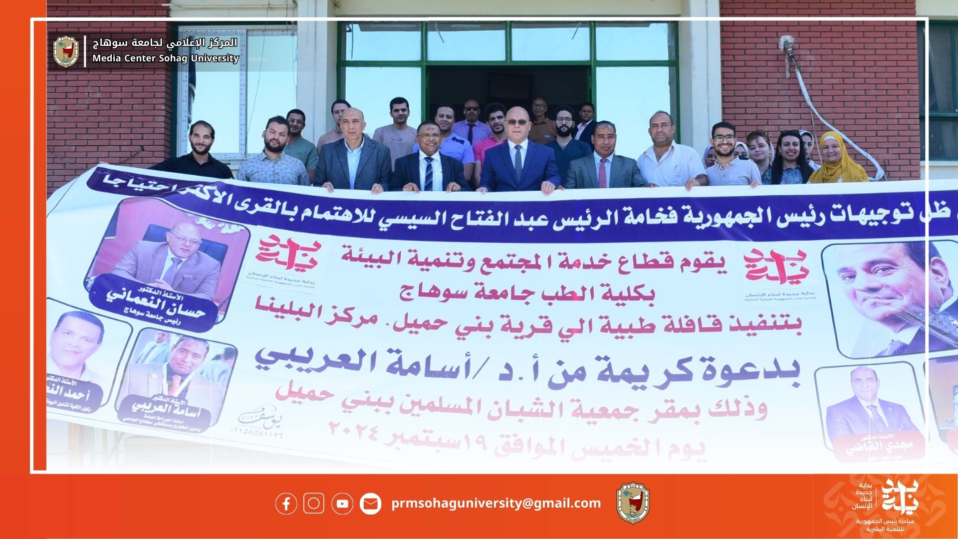 تنفيذاً للمبادرة الرئاسية “بداية”..جامعة سوهاج تطلق قافلتها الطبية لقرية بني حميل بمركز البلينا وتعالج ٧٣٦ مواطن بالمجان