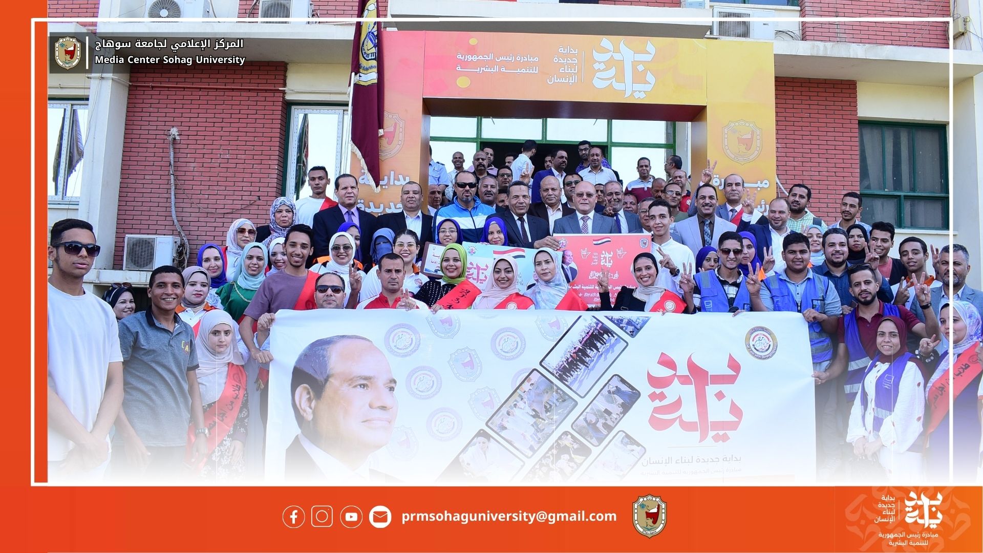 بالأغاني الوطنية والهتافات الحماسية.. ٢٠ ألف طالب وطالبة بمسيرة حاشدة يقودها رئيس جامعة سوهاج لدعم وتعزيز المبادرة الرئاسية بداية